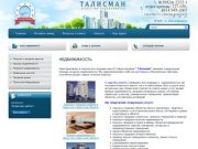 Услуги агентств недвижимости Операции с недвижимостью г. Иркутск  Агентство Талисман