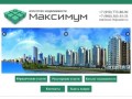 Максимум - Агентство недвижимости и юридических услуг в Воронеже