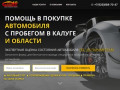 АвтоПодбор: профессиональный подбор автомобилей в Калуге