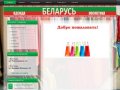 Белорусская одежда и косметика - Добро пожаловать!