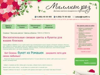Цветы и букеты - Интернет магазин цветов 