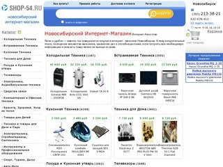 Интернет Магазин - Новосибирск. Магазин бытовой техники, телевизоров, инструментов