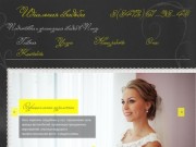 Идеальная свадьба | Подготовка и организация свадеб в Пензе