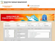 Агентство горящих предложений » Поиск туров в Красноярске