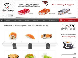 РоллЦентр - Курский интернет-магазин японской кухни с доставкой!