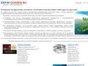 Продажа красивых доменов в Крыму недорого