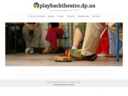 Playbacktheatre.dp.ua | Днепропетровский плейбек-театр "Соседи"