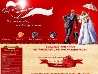 Свадебное агентство "Валерия". Организация свадьбы Ставрополь