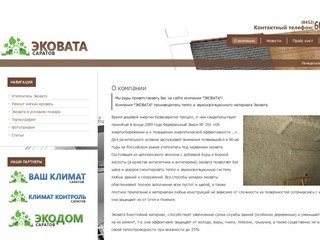 ЭКОВАТА, Саратов, утепление кровли, ремонт мягкой кровли, утепление стен