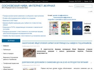 Сосновская Нива