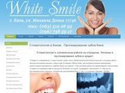 Стоматология в Киеве  . Протезирование зубов Киев
