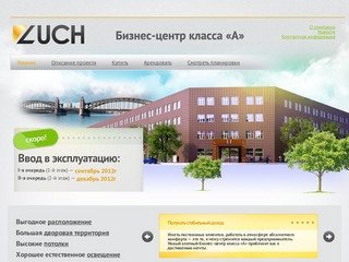 Торгово-офисный многофункциональный элитный комплекс «Луч» в Санкт