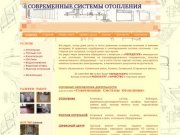 Монтаж систем отопления в Коломенском районе