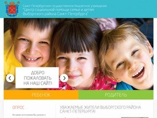 СПбГБУ Центр социальной помощи семье и детям Выборгского района (центр семьи Выборгского района)