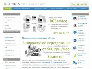 Обслуживание компьютеров в Киеве