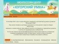О Центре - Монтессори-центр "Югорский УМКА"