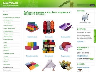 Магазин | Товары для йоги в Красноярске — NewYog.ru