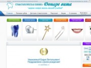 Стоматологическая клиника «Донаре вита», находящаяся в городе Киев
