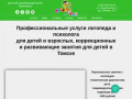 Услуги логопеда и психолога для детей и взрослых, развивающие занятия для детей