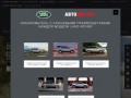 Официальный дилер Land Rover в Пензе - Ленд Ровер "Автомастер&amp;quot