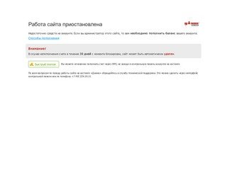 Сайт отключен за неуплату разработчикам | OOO "Кузбасс-Эксперт" г.Кемерово