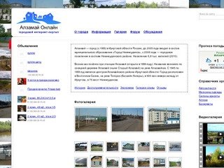 Алзамай Онлайн. Сайт города Алзамай Иркутская область