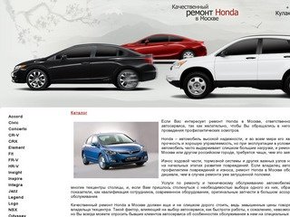 Ремонт автомобилей Honda в Москве. Авторемонт Хонда в Москве Автосервис. СТО. СервисЦентр.