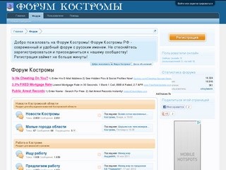 Форум Костромы