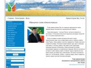 Официальный сайт  Администрации Ольховатского муниципального района  Воронежской области