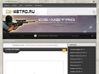 Портал Counter-Strike | Скачать читы, спрайты, выстрелы | cs-metro.ru