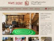 Ковры ручной работы Челябинск, вязаные коврики, половики - "Вещие сказки"