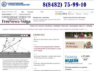 ИА «Свободные новости. FreeNews-Volga»