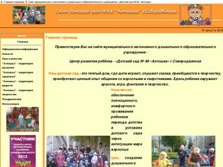 Сайт муниципального дошкольного образовательного учреждения - Центр развития ребёнка - «Детский сад № 88 «Антошка» г.Северодвинска