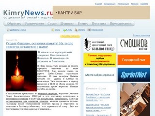 Кимры News.ru — социальный онлайн журнал города Кимры