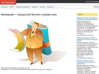 Кемерово - городской бизнес-справочник