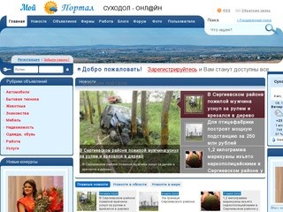 Suhodol-online.ru