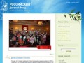 Российский детский фонд - Калуга