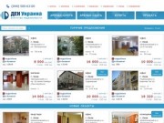Агентство недвижимости Ден-Украина - надежная риэлторская компания