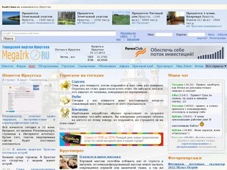 МегаИрк - информационно развлекательный сайт Иркутска