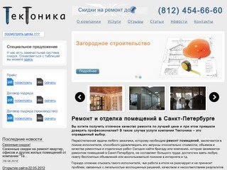 Ремонт помещений и отделка помещений в Санкт-Петербурге: капитальный ремонт