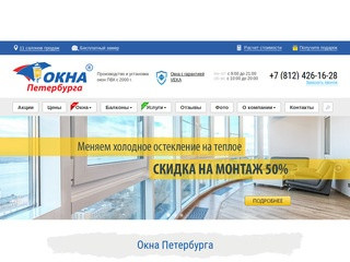 "Окна Петербурга" - купить окна ПВХ по ценам производителя в Спб