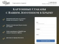 Производство картонных стаканов в крыму