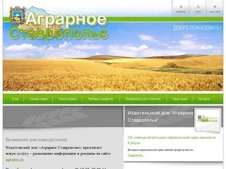 Сайт ас ставропольского