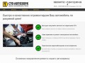 Автосервис «СТО АвтоЗвук» – ремонт автомобилей в Пензе