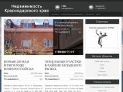Недвижимость Краснодарского края | yugkv.ru