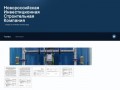 Новороссийская Инвестиционная Строительная Компания | Услуги по очистке сточных вод