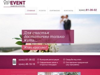 VIPEVENT - свадебное агентство Тольятти, оформление свадеб в тольятти, украшение праздников Тольятти