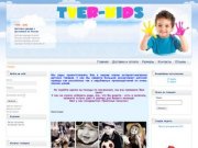 TVER-KIDS - Детская одежда в Твери Интернет магазин