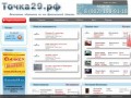 Точка29.рф - бесплатные объявления на юге Архангельской области (Коряжма)