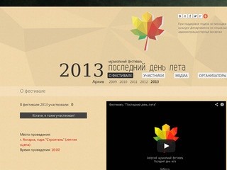 Официальный сайт ангарского музыкального фестиваля 